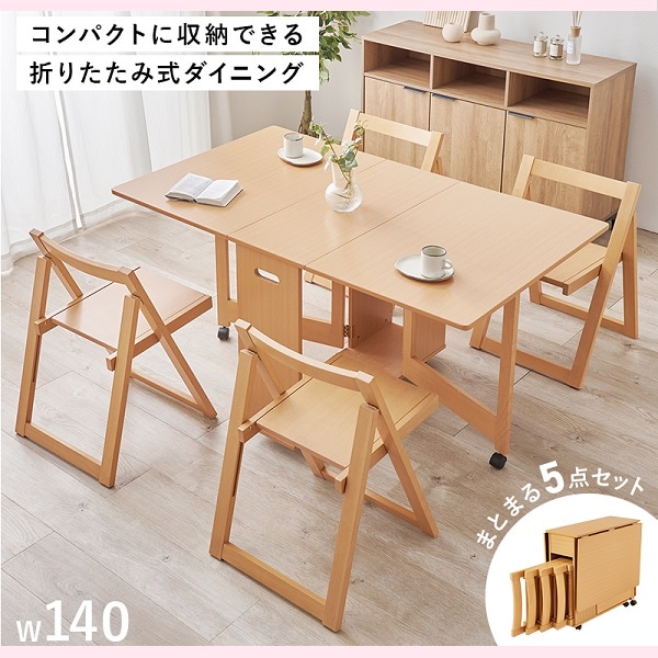 【完成品】ダイニング５点セット ４人掛け 幅140 コンパクトに収納 折りたたみ式 ダイニングテーブルセット バタフライダイニング５点セット 伸長式 伸縮 伸長 バタフライ式 ナチュラル
