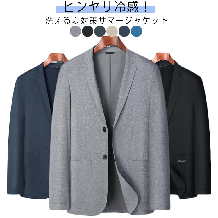 サマージャケット テーラード ジャケット 大きいサイズ メンズ 接触冷感 吸湿速乾 涼しい スーツ UVカット ストレッチ 通気性 薄手 ポケットあり オフィスカジュアル 仕事着 ビジネス 通勤 父の