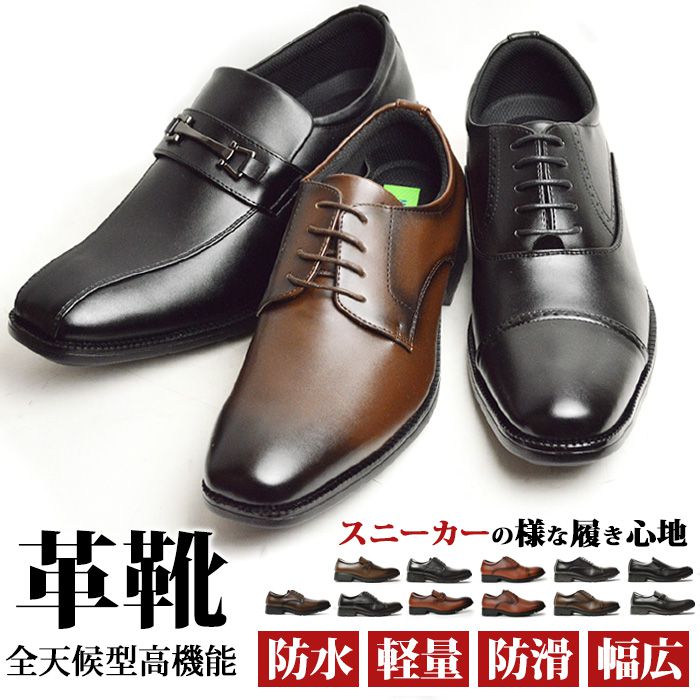 送料無料ビジネスシューズ メンズ 紳士靴 革靴 防水 走れる ビジネス 歩ける コンフォート ウォーキング 多機能 軽量 幅広 4EEEE 靴 メンズシューズ 抗菌