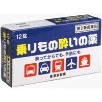 他サイト： 【第2類医薬品】 乗りもの酔いの薬 クニヒロ 12錠の商品画像