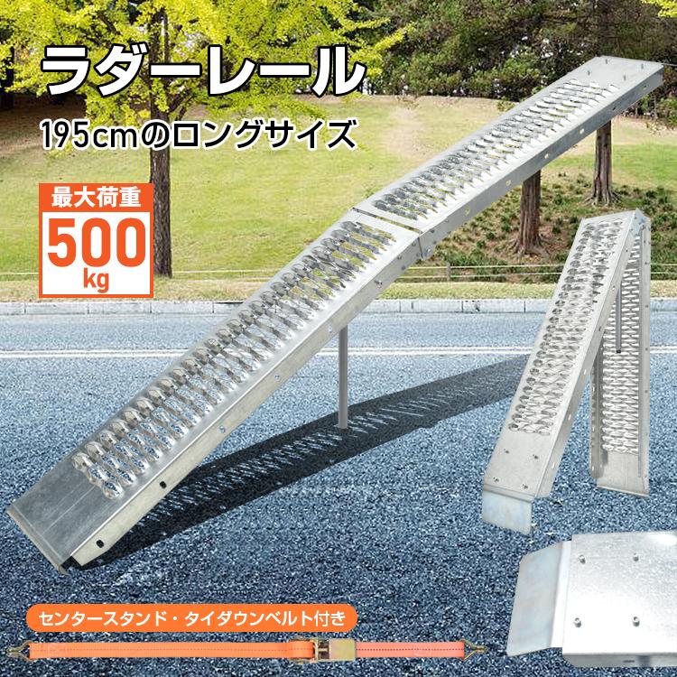 ラダーレール バイク 折りたたみ スロープ 3つ折り カースロープ 車 トランポ 195cm 500kg スタンド 軽量 軽トラ 積み込み 積み下ろし バギー スチール 防錆処理