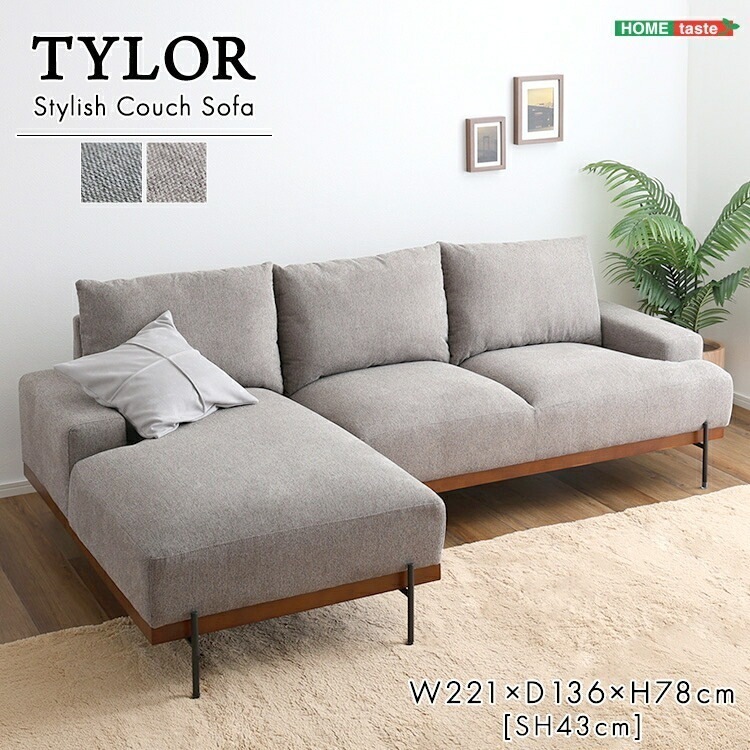 スチール脚 スタイリッシュ 3人掛け カウチソファ 脚付き コーナーソファ ソファベッド ハイタイプ フロアソファ ソファー ファブリック生地 天然木 安心の背もたれ 家具 引越し 新生活 SH-0