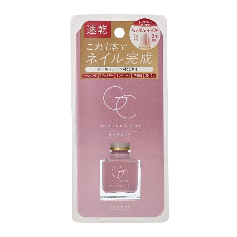 スキューズミー グロッシーコート モーヴピンク 10ml