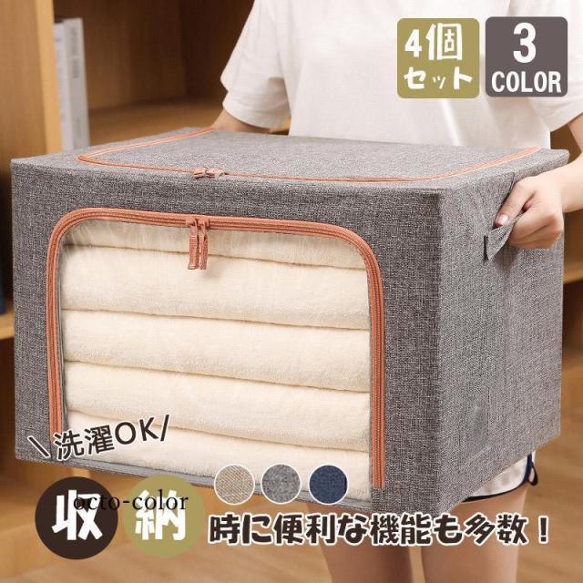 【本日限定】収納ボックス 4個セット フタ付き 布 折りたたみ 大容量 窓付き 蓋付き 前開き 積み重ね 衣類 収納袋 ケース 収納 ボックス 不織布 服収納袋