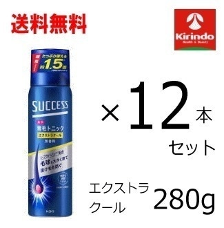 送料無料 12本セット 花王 サクセス 薬用育毛トニック エクストラクール 280g ×12本【医薬部外品】
