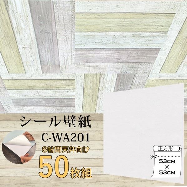 【半額】 WAGIC8帖天井用&家具や建具が新品に!壁にもカンタン壁紙シートC-WA201白ホワイト(50枚組) 壁紙 【半額】 WAGIC8帖天井用&家具や建具が新品に!壁にもカンタン壁紙シートC-WA201白ホワイト(50枚組) 壁紙