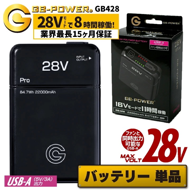 [即日出荷] 空調作業服 最大28V バッテリーセット 大容量 22000mAh 空調ウェア ファン付きウェア 春夏 涼しい 作業服 作業着 熱中症対策 暑さ対策 /cj-gb428