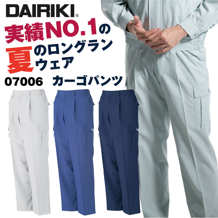 作業パンツ カーゴパンツ 動きやすい 定番 軽い 速乾 快適 帯電防止 DAIRIKI 大川被服 春夏 /ok-07006-b