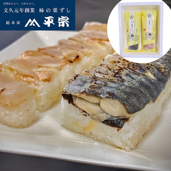 寿司 冷凍 炙りしめ鯖ずしと金目鯛押ずし　５４０ｇ 奈良 すし