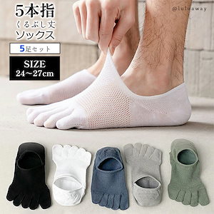 【20点セット】靴下 メンズ 5本指ソックス 夏用 メッシュ 5足セット ショートソックス 男性 メッシュ さらさら快適 シンプル フットカバー メンズ レディース おしゃれ スニーカーソックス 薄い