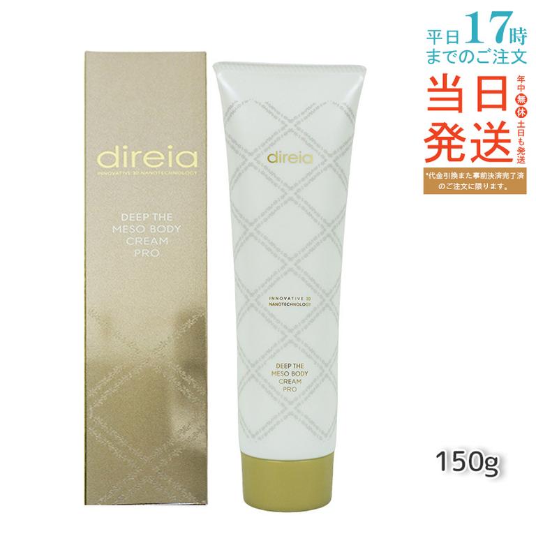 ディレイア メソクリーム 150g リフトアップ＆小顔ケア エーデルワイスエキス配合の高浸透クリーム