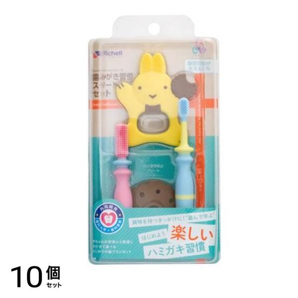 リッチェル トライ 歯みがき習慣スタートセット 1セット 10個セット