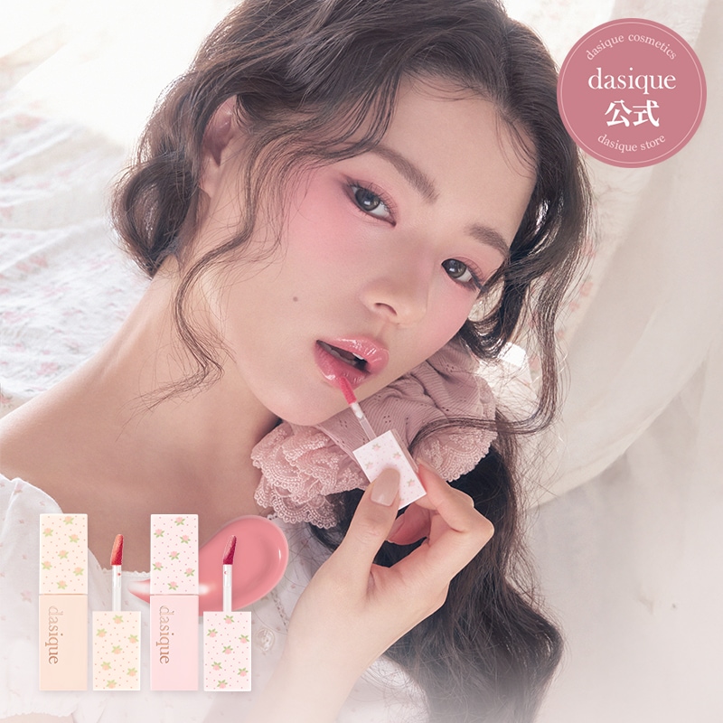 Qoo10] デイジーク 【NEW】ジューシーデュイティント : ポイントメイク