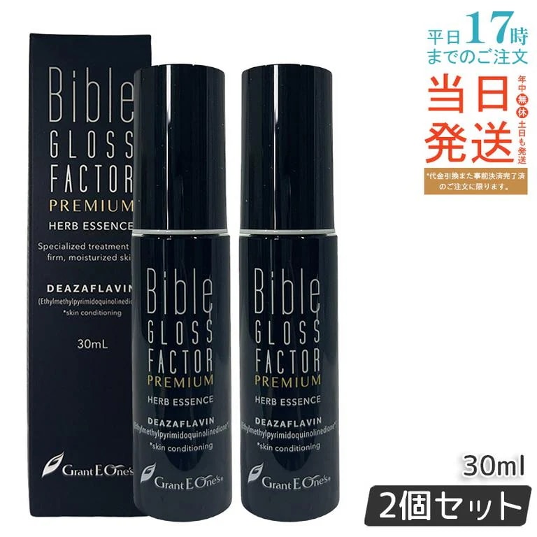 GLOSS FACTOR Bible ハーブエッセンス 30ml 美容液 【お得2個セット】
