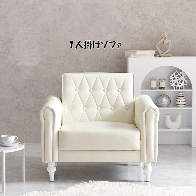 姫系１人掛けソファ幅80cm ＰＶＣソファー ファブリックソファ シングルソファ １Ｐソファ（644）