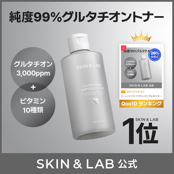 化粧水・ローション・トナー Kanako グルタチオンアンプルトナー / SKIN＆LAB(スキンアンドラブ