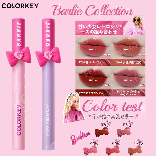 Qoo10] COLORKEY 【今日限定】超人気商品 リップ バービー