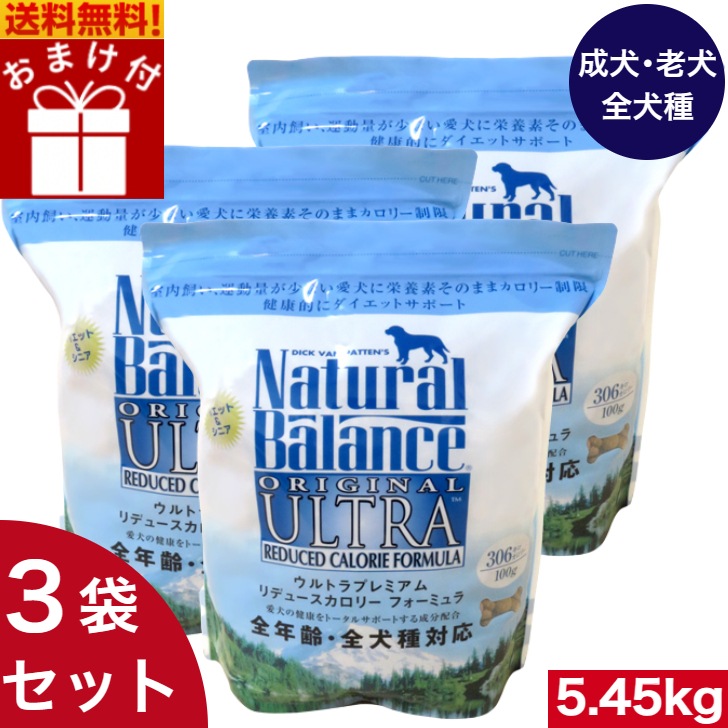 ナチュラルバランス リデュースカロリー グレインフリー シニア 5.45kg 3袋セット　ドッグフード ドライフード 全年齢 全犬種対応 老犬 犬用 健康管理 ペットフード ペット用品 お得