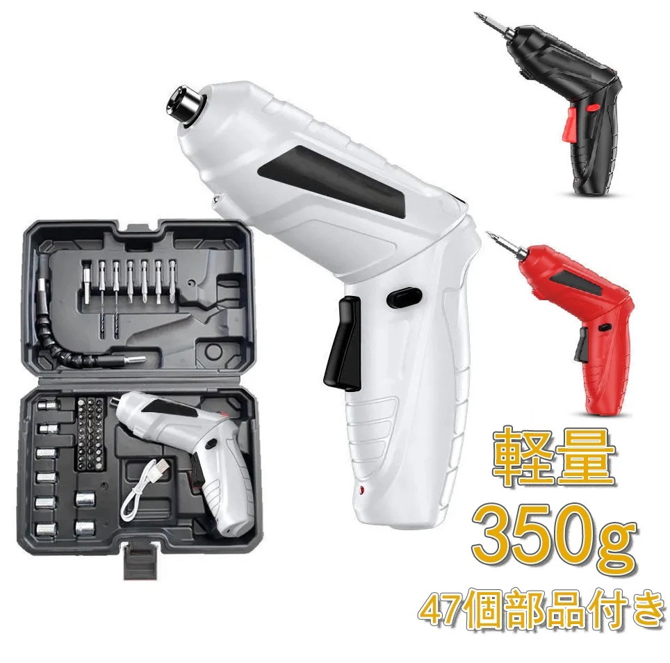ドライバー 1800mAh 収納ボックス付き ドライバーセット 家具組み立て 小型 47個部品付き ハイパワー 3.5mトルク コードレス USB充電 電動ドライバー DIY 女性 超軽量 3.6V