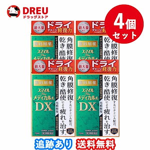 お得な4個セットスマイルザメディカルA DX 15ml第3類医薬品