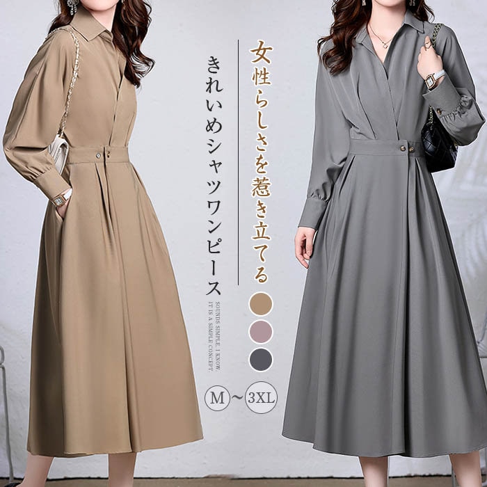 ワンピース レディース 大人 長袖 秋冬 春 ミモレ丈 シャツワンピース パーティードレス フォーマルワンピース ドレス フォーマル 上品 きれいめ ハイウエスト 春 冬 秋 美脚 通勤 無地 体型カ