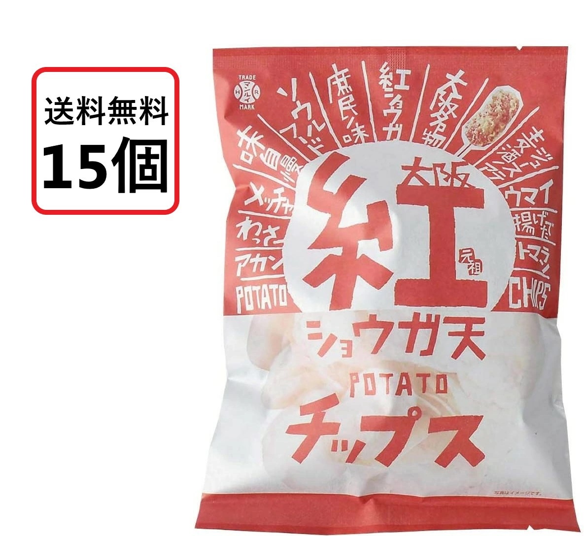 【送料無料】アイデアパッケージ 大阪 紅ショウガ天 ポテトチップス 100g15袋 5,532円