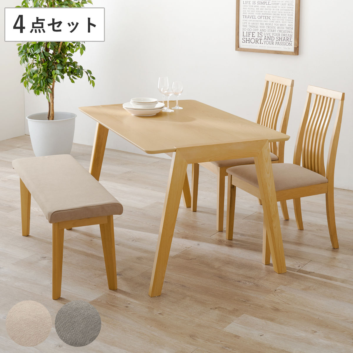 ダイニングテーブルセット 4人掛け 4点セット テーブル幅120cm チェアx2 ベンチx1 ダイニングセット ダイニングテーブル チェア ベンチ セット 食卓 天然木 木製 北欧 シンプル