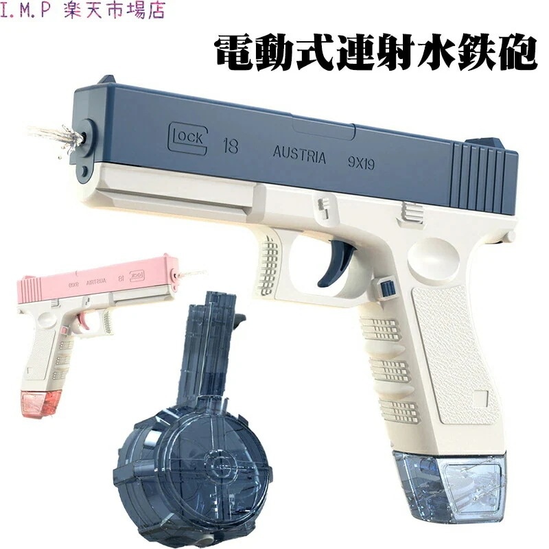 【クリスマスプレゼント】水鉄砲 電動式連射水鉄砲 電動 ウォーターガン 自動ウォーターガン 12m高速連続 発射式 子供用ウォーターピストル 大容量 水漏れ防止 ウォーターバトル 水ピストル おもちゃ