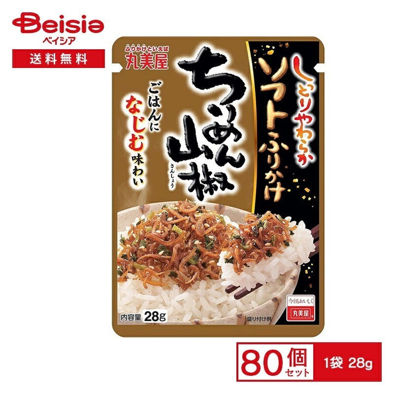 丸美屋 ソフトふりかけ ちりめん山椒 28g×80個まとめ買い 業務用 送料無用 ケース販売