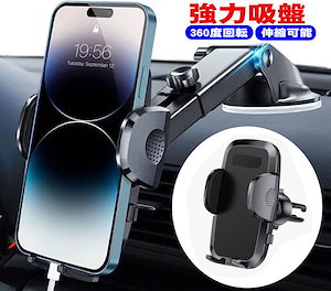 車載スマホホルダー吸盤