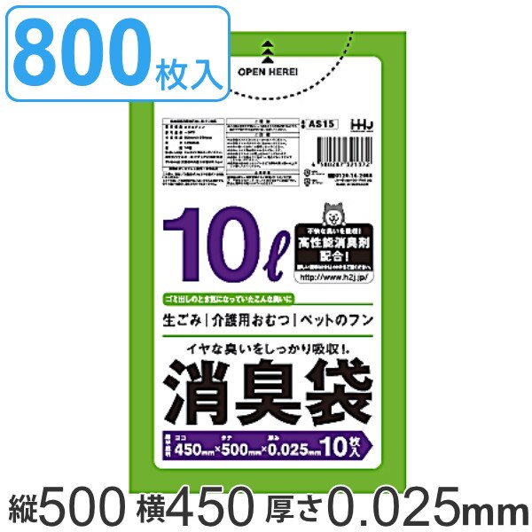 ゴミ袋 消臭袋 10L 50x45cm 厚さ0.025mm 10枚入り 80袋セット 半透明 緑 （