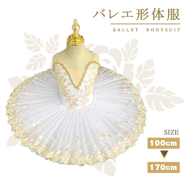 チュチュ バレエダンス 子供ダンス衣装 演出バレエ 大きいサイズ バレエ ワンピース 子供バレエ 子供用舞台衣装 バレエ発表会 バレエ形体服 レオタード 女の子 可愛い ダンス服