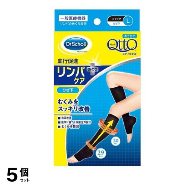 新作モデル リンパケア おうちでメディキュット 1足 5個セット ) Lサイズ つま先なし (ひざ下 その他 - www.bsfk.com