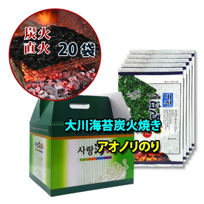 【ドンイ海苔 大川(テチョン）海苔在来のり20袋 (全張) 】 炭火に直接焼いてさらにおいしい / 炭火直火 2回焼き上げ / 直火焼き海苔 / 韓国海苔