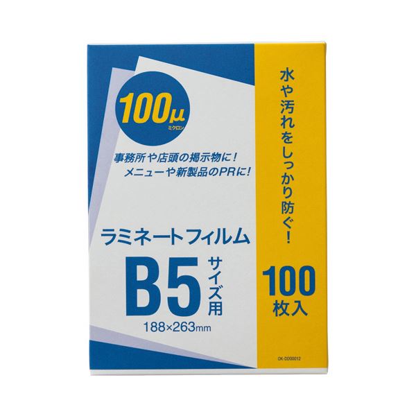（まとめ）オーケー企画 ラミネートフィルム B5 100μ OK-DD00012 1パック（100枚）5セット