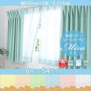 6色x54サイズから選べる 防炎ミラーレースカーテン [Mira]ミラ 幅150cmx丈233cm 2枚組 イエロー