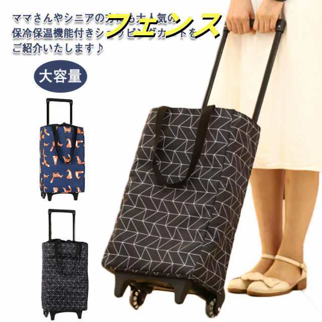 シルバーカー 軽量 折りたたみ 完成品 おしゃれ 買い物カート ショッピングカート キャリーカート 巾着口 静音 コンパクト 大容量 キャリーバッグ 保温/保冷バッグ お年寄り シニア 敬老の日 プレ