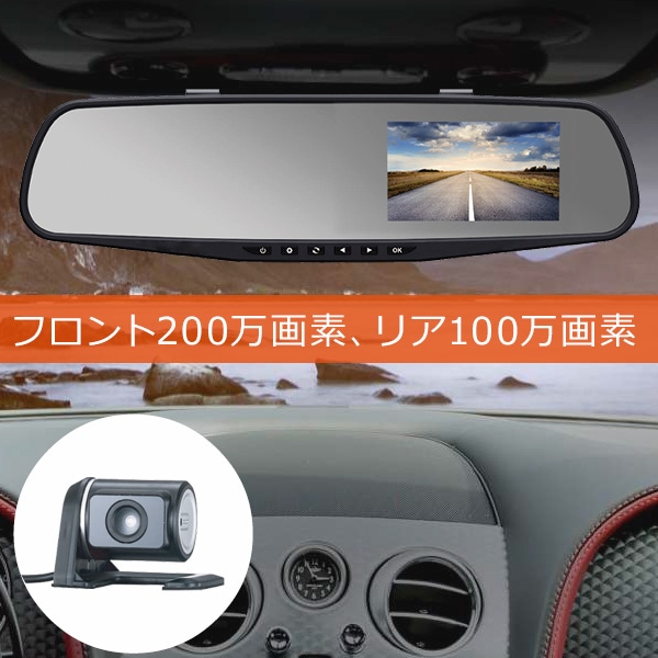 ドライブレコーダー ミラー型 前後カメラ 4インチ液晶 ドラレコ 駐車監視 HDR 32GB SDカード付き Gセンサー搭載 MW-MRD200SD