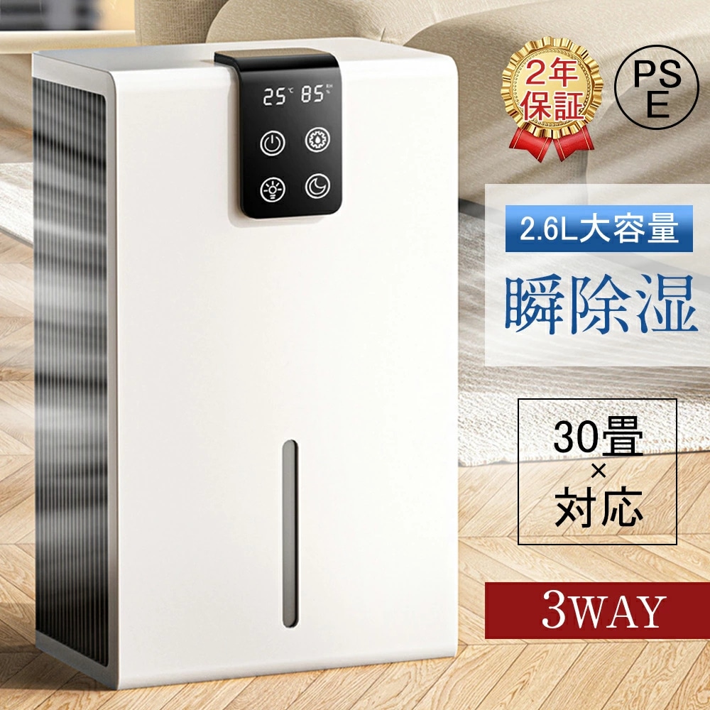 除湿機 コンプレッサー 衣類乾燥 ペルチェ式 空気清浄機 除湿器 大容量 2.8L 強力 軽量 静音 家庭用 梅雨対策 コンパクト電気代 省エネ 30畳 2025 カビ対策 自動停止 衣類 湿気