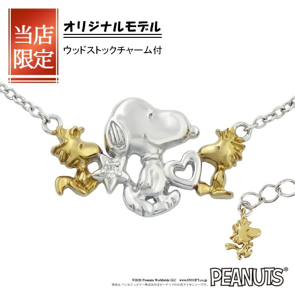 限定 オリジナルデザイン スヌーピー ウッドストック ハート 星 ネックレス 限定 シルバー925