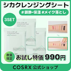 【990円特価】ピュアフィットシカ弱酸性クレンジングシート(30枚)*3SET／パッド／メイク落とし／毛穴ケア／洗顔パッド鎮静角質ケア