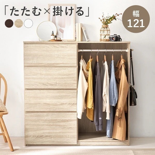 ハンガーラック 引き出し おしゃれ 木製 ワードローブ たんす タンス チェスト 白 キャビネット 子供部屋 収納 推し活グッズ 洋服タンス 洋服掛け 収納家具 箪笥