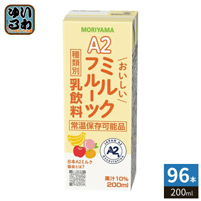 守山乳業 A2 おいしいミルクフルーツ 200ml 紙パック 96本 (24本入×4 まとめ買い) 乳飲料 フルーツミックスドリンク 果汁