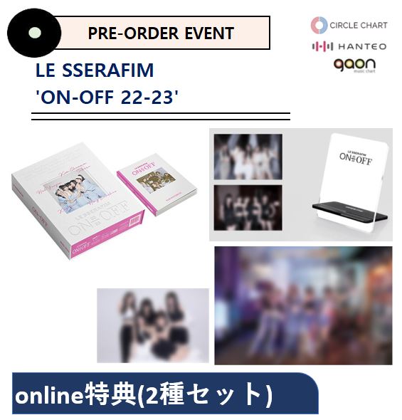 【online特典】(2種セット) LE SSERAFIM - ON-OFF 22-23 + FILM PHOTOBOOK