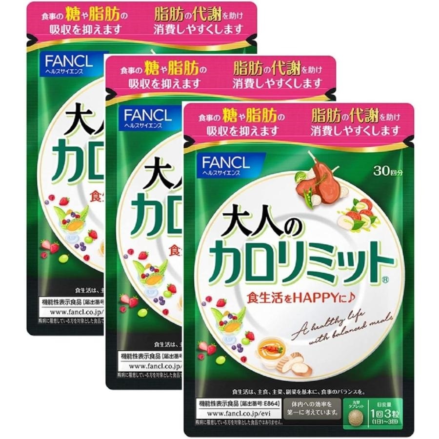 【新入荷】3袋セットFANCL ファンケル 大人のカロリミット 30回分 ダイエット サポート