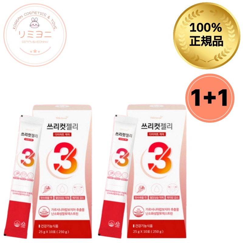 【1+1/韓国話題】スリーカットゼリー/糖質×脂質×体脂肪カットサポート/ガルシニア＆チアシード配合/ダイエットゼリー／個包装10包入x2／美容ゼリー/韓国インナーケアダイエット