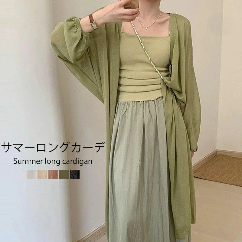 ロングカーディガン レディース 薄手 サマーカーディガン ロング丈 カーディガン 春 夏 トップス サマーニット 長袖 カーデ ロングカーデ 夏用 羽織もの uvカット 冷房対策 日焼け止め