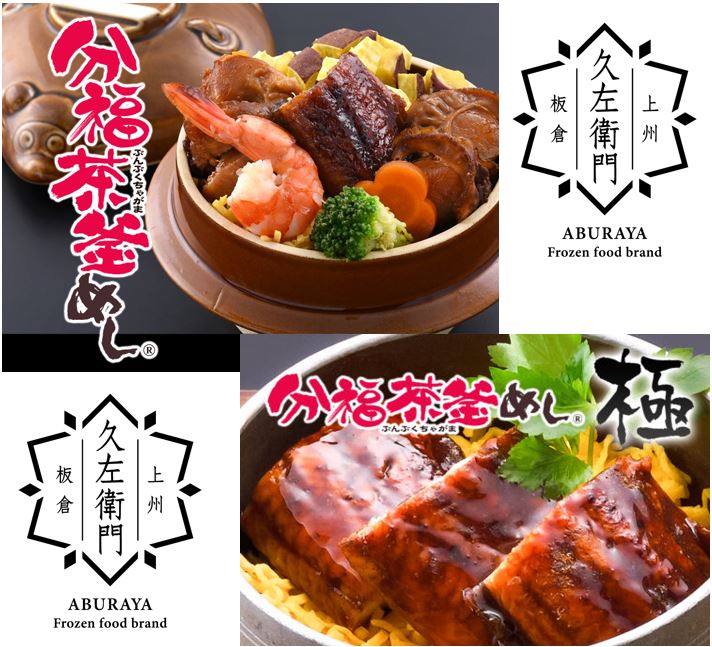 あぶらや 分福茶釜めし 「五目」2個＆分福茶釜めし 「極」2個セット 茶釜めし あぶらや 五目 極 簡単調理 健康食 伝統料理 日本米 栄養バランス 本格