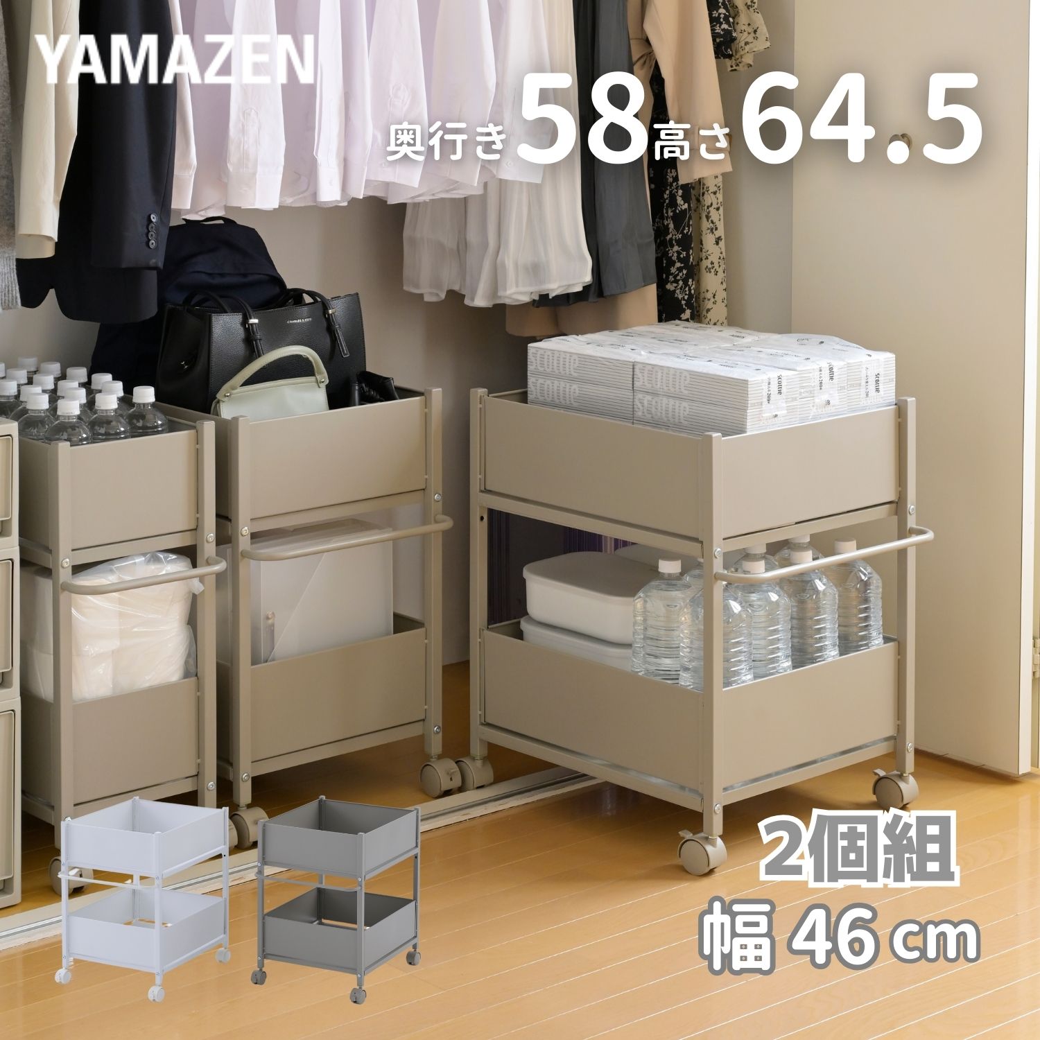 Qoo10] 山善 2個組 頑丈 収納ラック キャスター付き : 家具・インテリア