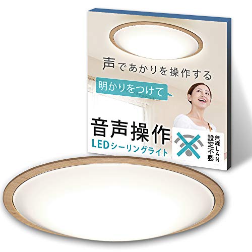 アイリスオーヤマ LEDシーリングライト 音声操作 調光/調色 6畳 (日本照明工業会基準)